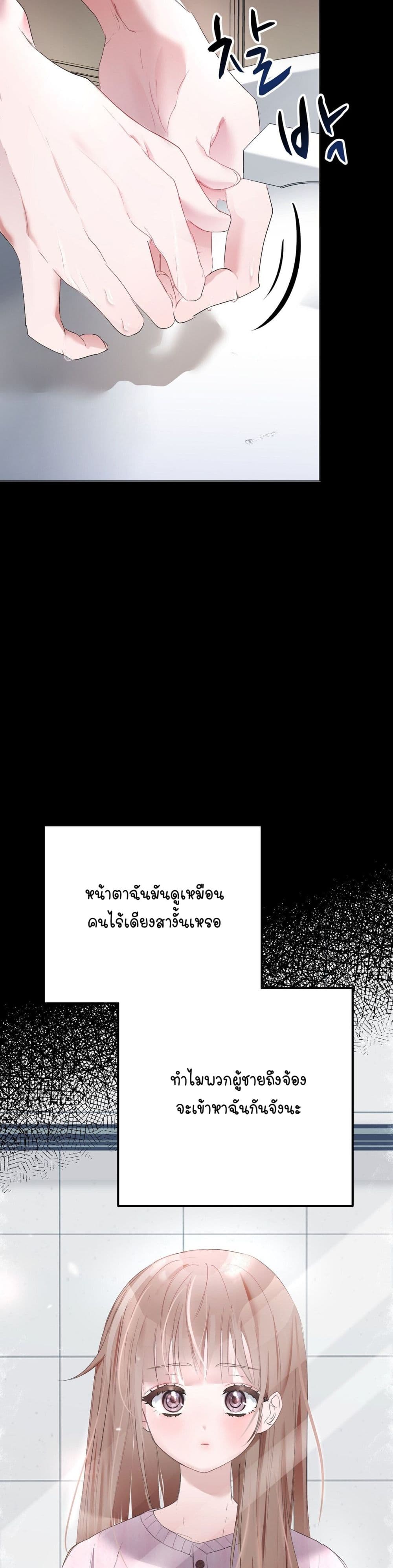 Nasty Boyfriend ตอนที่ 1 (13)